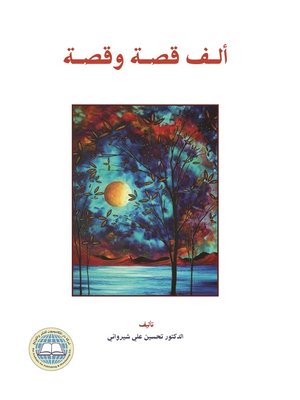 cover image of ألف قصة وقصة